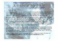 [가상공간]가상현실과 사이버스페이스-9