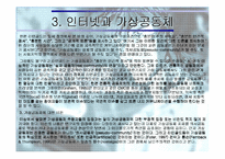 [가상공간]가상현실과 사이버스페이스-12