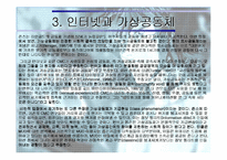 [가상공간]가상현실과 사이버스페이스-13