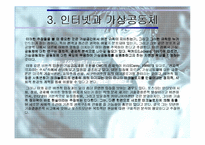 [가상공간]가상현실과 사이버스페이스-14