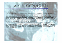 [가상공간]가상현실과 사이버스페이스-15