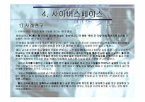 [가상공간]가상현실과 사이버스페이스-17