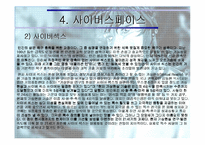 [가상공간]가상현실과 사이버스페이스-18