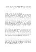 [여성학]현대사회의 여성문제 - 호주제를 둘러싼 논쟁-4