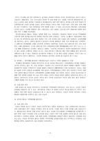 [여성학]현대사회의 여성문제 - 호주제를 둘러싼 논쟁-5