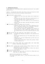 [여성학]현대사회의 여성문제 - 호주제를 둘러싼 논쟁-6
