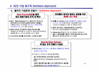 [전략경영] GE와 잭웰치의 성공 요인-10