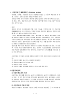 사업부제와 컴퍼니제 비교-2