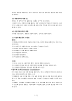 사업부제와 컴퍼니제 비교-3