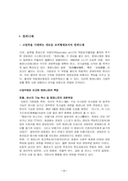 사업부제와 컴퍼니제 비교-4