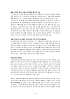 사업부제와 컴퍼니제 비교-5