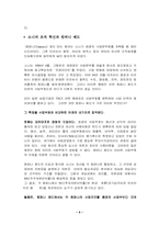 사업부제와 컴퍼니제 비교-6