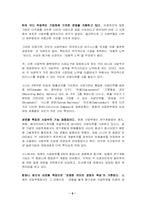 사업부제와 컴퍼니제 비교-7