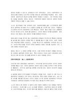 사업부제와 컴퍼니제 비교-8