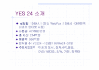 [경영비교분석] 인터넷서점 예스24와 교보문고 비교분석-3