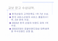 [경영비교분석] 인터넷서점 예스24와 교보문고 비교분석-5