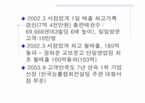 [경영비교분석] 인터넷서점 예스24와 교보문고 비교분석-8