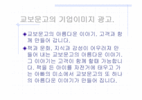 [경영비교분석] 인터넷서점 예스24와 교보문고 비교분석-13