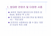 [경영비교분석] 인터넷서점 예스24와 교보문고 비교분석-15