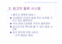 [경영비교분석] 인터넷서점 예스24와 교보문고 비교분석-17