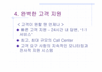 [경영비교분석] 인터넷서점 예스24와 교보문고 비교분석-18