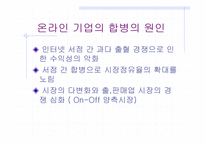 [경영비교분석] 인터넷서점 예스24와 교보문고 비교분석-19