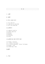 [경영학원론] 삼환운수의 경영혁신에 대한 컨설팅-2