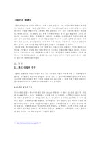 [경영학원론] 삼환운수의 경영혁신에 대한 컨설팅-3