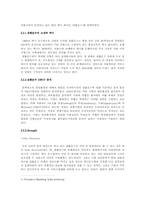 [경영학원론] 삼환운수의 경영혁신에 대한 컨설팅-6