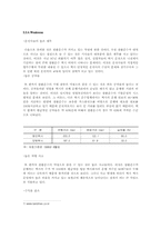 [경영학원론] 삼환운수의 경영혁신에 대한 컨설팅-8