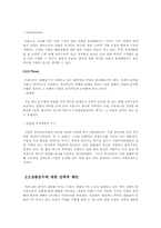 [경영학원론] 삼환운수의 경영혁신에 대한 컨설팅-10