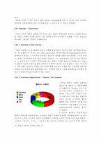 [경영학원론] 삼환운수의 경영혁신에 대한 컨설팅-11