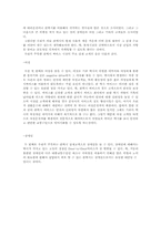 [경영학원론] 삼환운수의 경영혁신에 대한 컨설팅-12