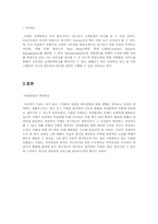 [경영학원론] 삼환운수의 경영혁신에 대한 컨설팅-16