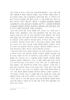 [조직행동론]기계장치로서의 조직분석-2
