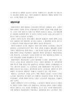 [조직행동론]기계장치로서의 조직분석-7