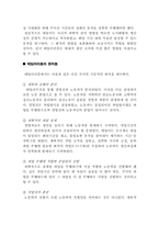 [조직행동론]기계장치로서의 조직분석-8