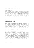 [조직행동론]기계장치로서의 조직분석-9