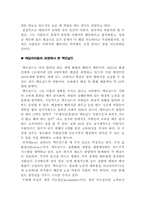 [조직행동론]기계장치로서의 조직분석-10
