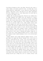 [조직행동론]기계장치로서의 조직분석-11