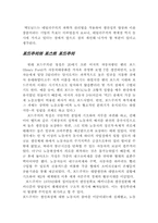 [조직행동론]기계장치로서의 조직분석-13