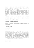[조직행동론]기계장치로서의 조직분석-14