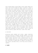 [조직행동론]기계장치로서의 조직분석-15