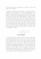 [조직행동론]기계장치로서의 조직분석-17