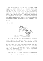 [조직행동론]기계장치로서의 조직분석-18