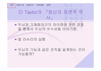 [조직행동론]두뇌로서의 조직에 관한 이해-3