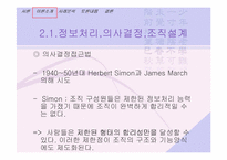 [조직행동론]두뇌로서의 조직에 관한 이해-7