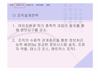 [조직행동론]두뇌로서의 조직에 관한 이해-9