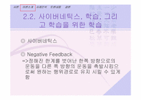 [조직행동론]두뇌로서의 조직에 관한 이해-11