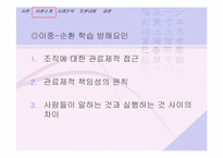 [조직행동론]두뇌로서의 조직에 관한 이해-14